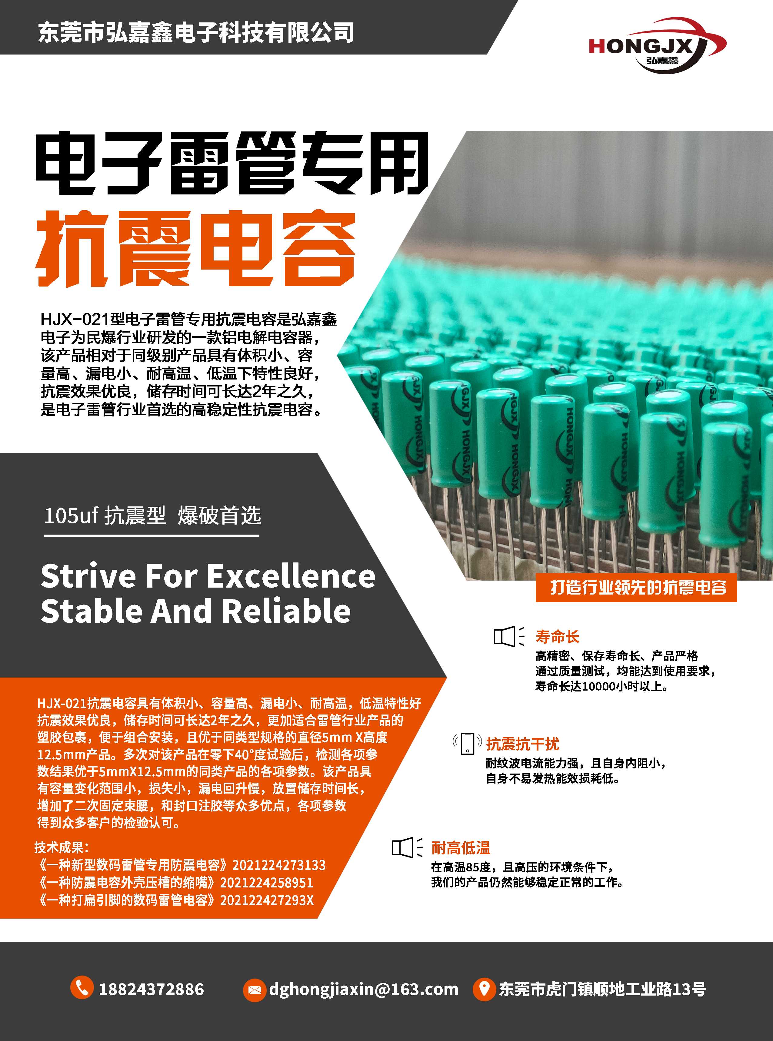 抗震電容-東莞市弘騰自動化智能科技有限公司