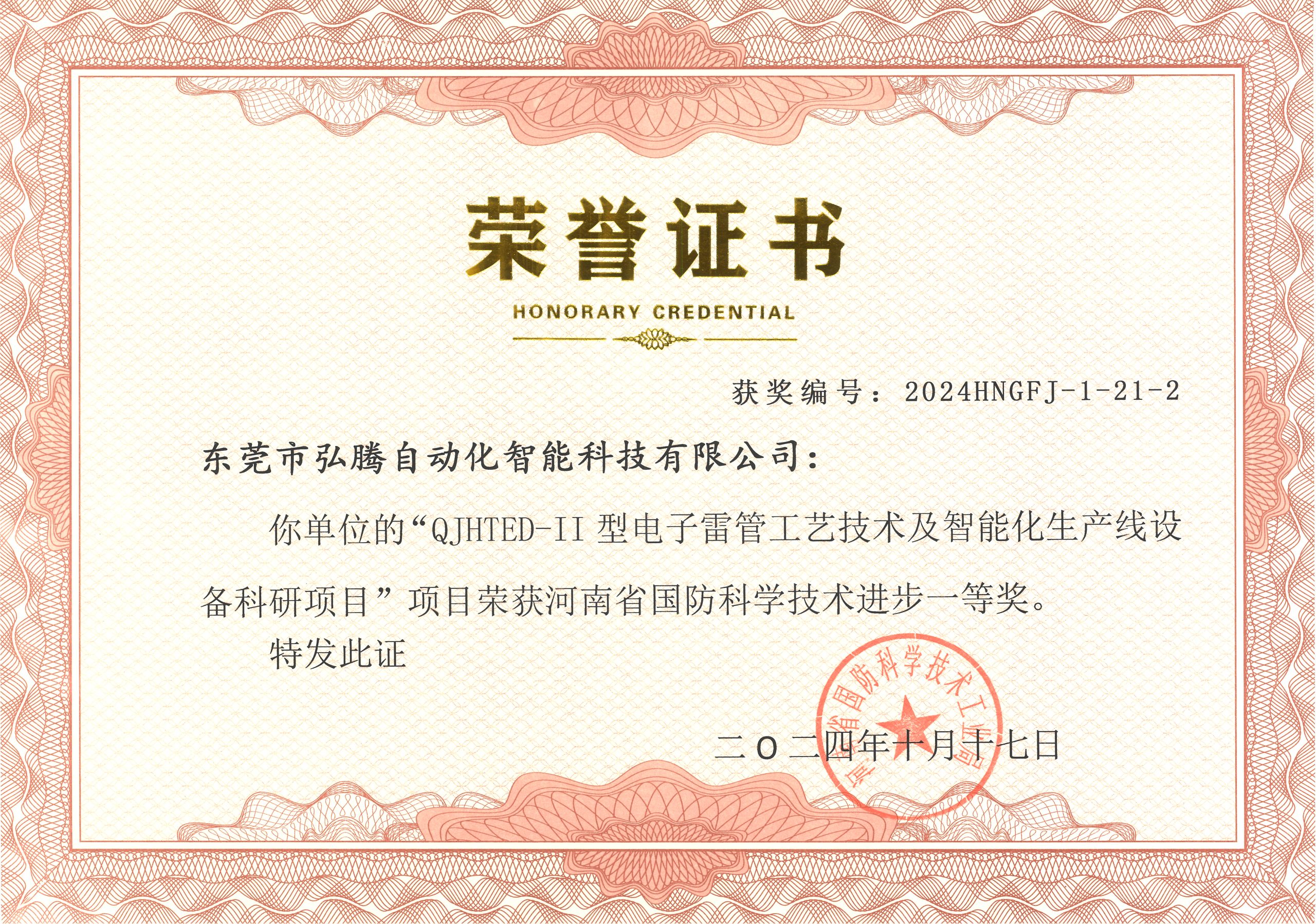 HT6000-II型年產(chǎn)2000萬發(fā)電子雷管自動生產(chǎn)線-東莞市弘騰自動化智能科技有限公司