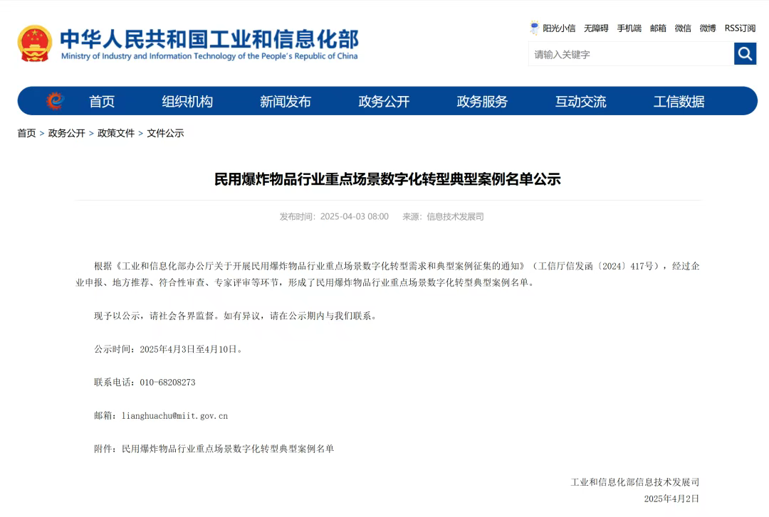 弘騰CPHTED-Ⅲ型電子雷管自動(dòng)化生產(chǎn)線入圍國家工信部民爆行業(yè)重點(diǎn)場景數(shù)字化轉(zhuǎn)型典型案例名單-東莞市弘騰自動(dòng)化智能科技有限公司